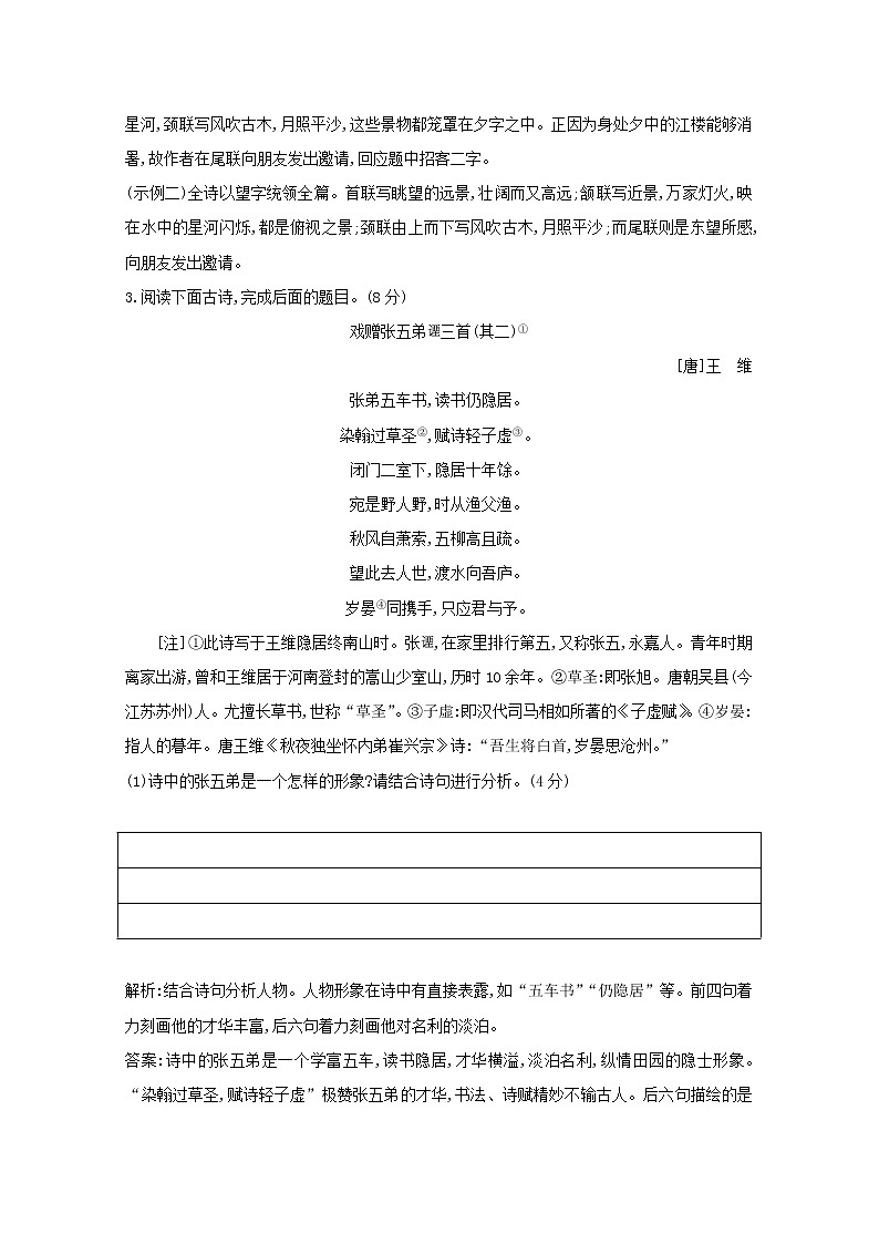 2021版高考语文一轮复习专题十二古代诗歌鉴赏课案6古代诗歌鉴赏专题限时练（含解析）新人教版03