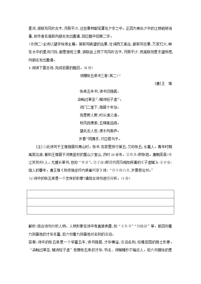 2021版高考语文一轮复习专题十二古代诗歌鉴赏课案6古代诗歌鉴赏专题限时练（含解析）新人教版03