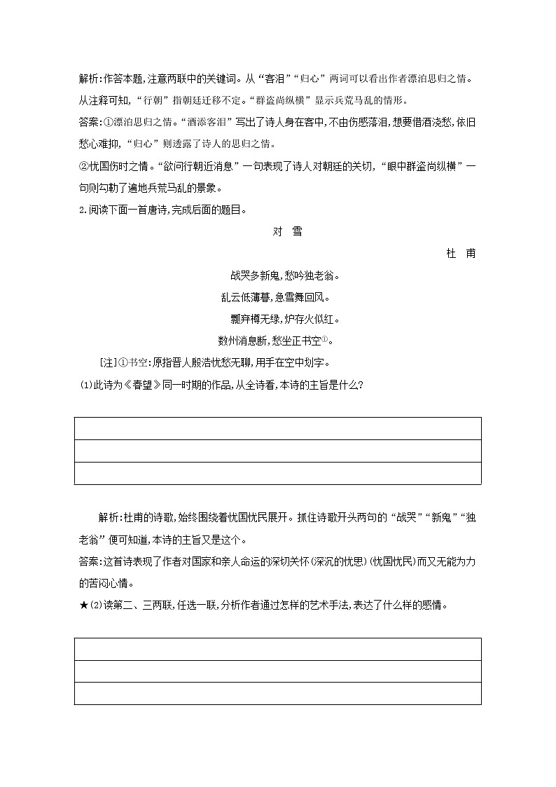 2021版高考语文一轮复习专题十二古代诗歌鉴赏课案4古代诗歌表达技巧的鉴赏练习（含解析）新人教版02