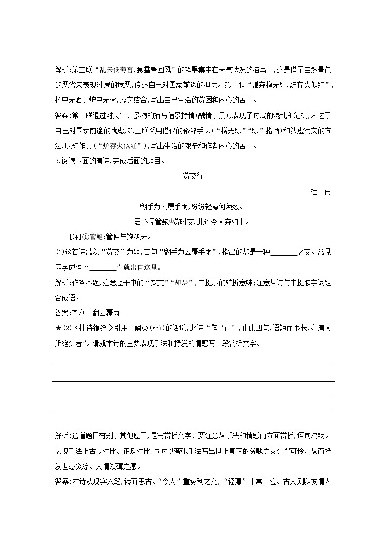 2021版高考语文一轮复习专题十二古代诗歌鉴赏课案4古代诗歌表达技巧的鉴赏练习（含解析）新人教版03