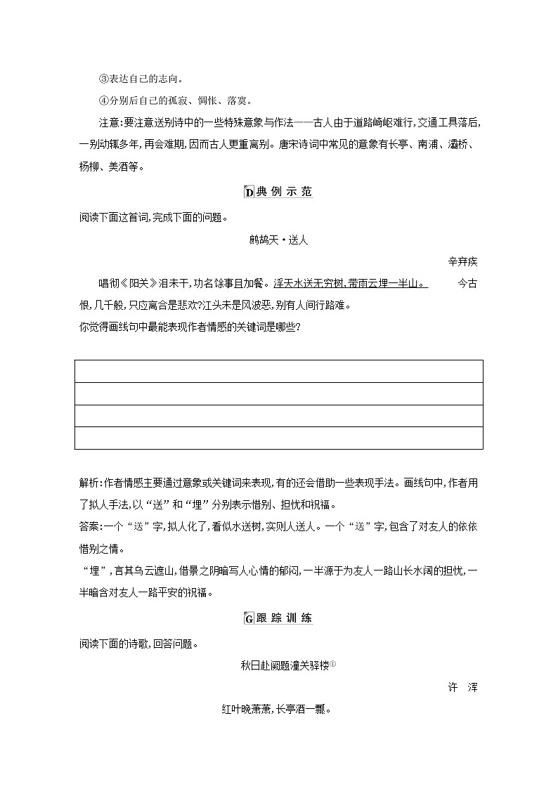 2021版高考语文一轮复习专题十二古代诗歌鉴赏课案5古代诗歌思想情感的鉴赏学案新人教版03