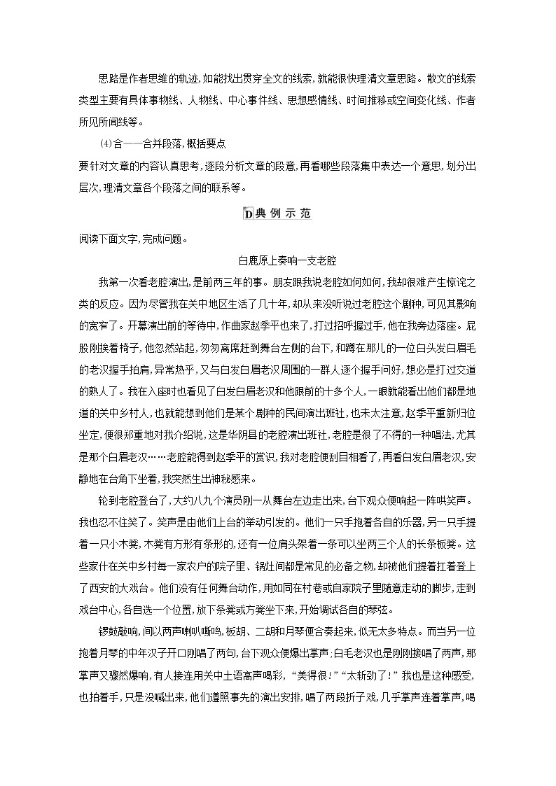 2021版高考语文一轮复习专题十散文阅读课案1结构思路学案新人教版02