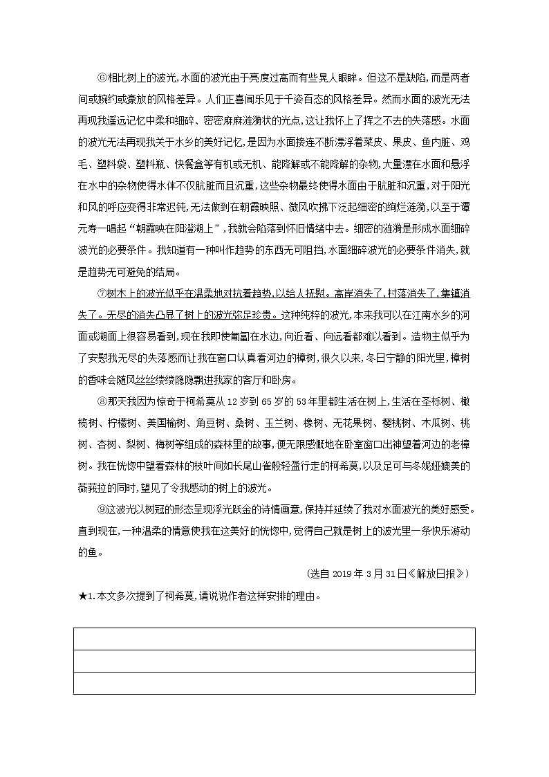 2021版高考语文一轮复习专题十散文阅读课案1结构思路练习（含解析）新人教版02