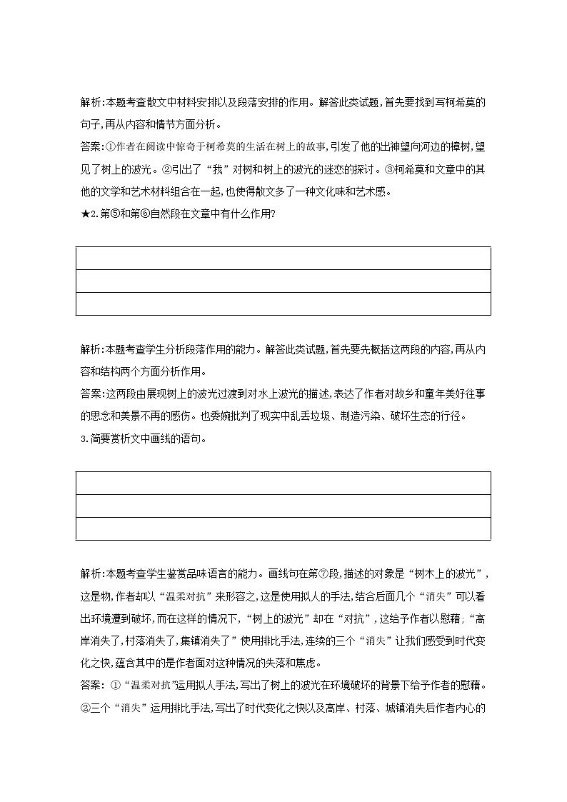 2021版高考语文一轮复习专题十散文阅读课案1结构思路练习（含解析）新人教版03