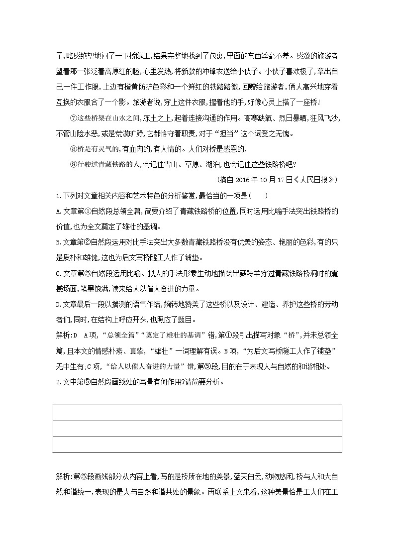 2021版高考语文一轮复习专题十散文阅读课案3形象概括与分析练习（含解析）新人教版02