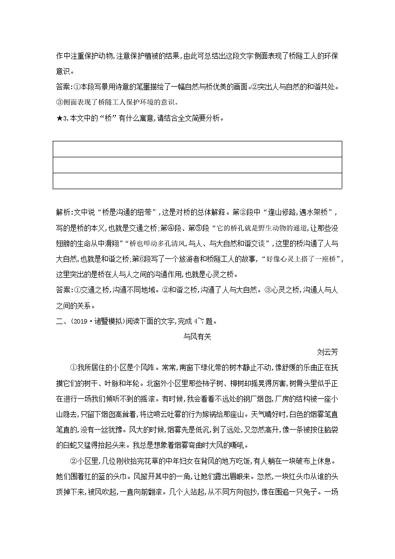 2021版高考语文一轮复习专题十散文阅读课案3形象概括与分析练习（含解析）新人教版03