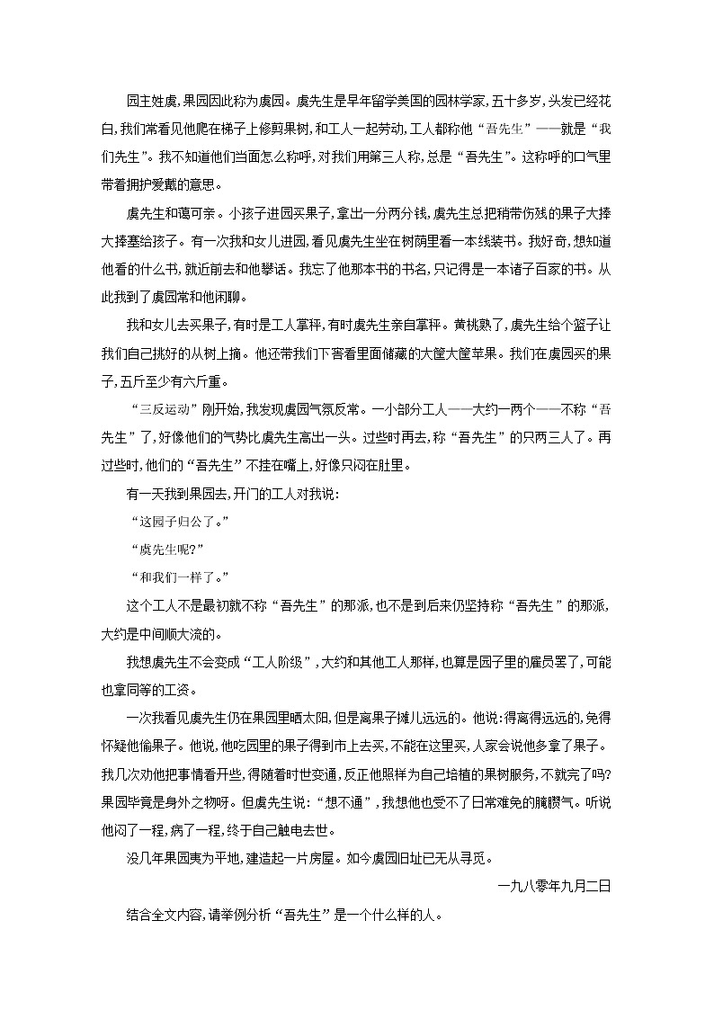 2021版高考语文一轮复习专题十散文阅读课案3形象概括与分析学案新人教版第2页