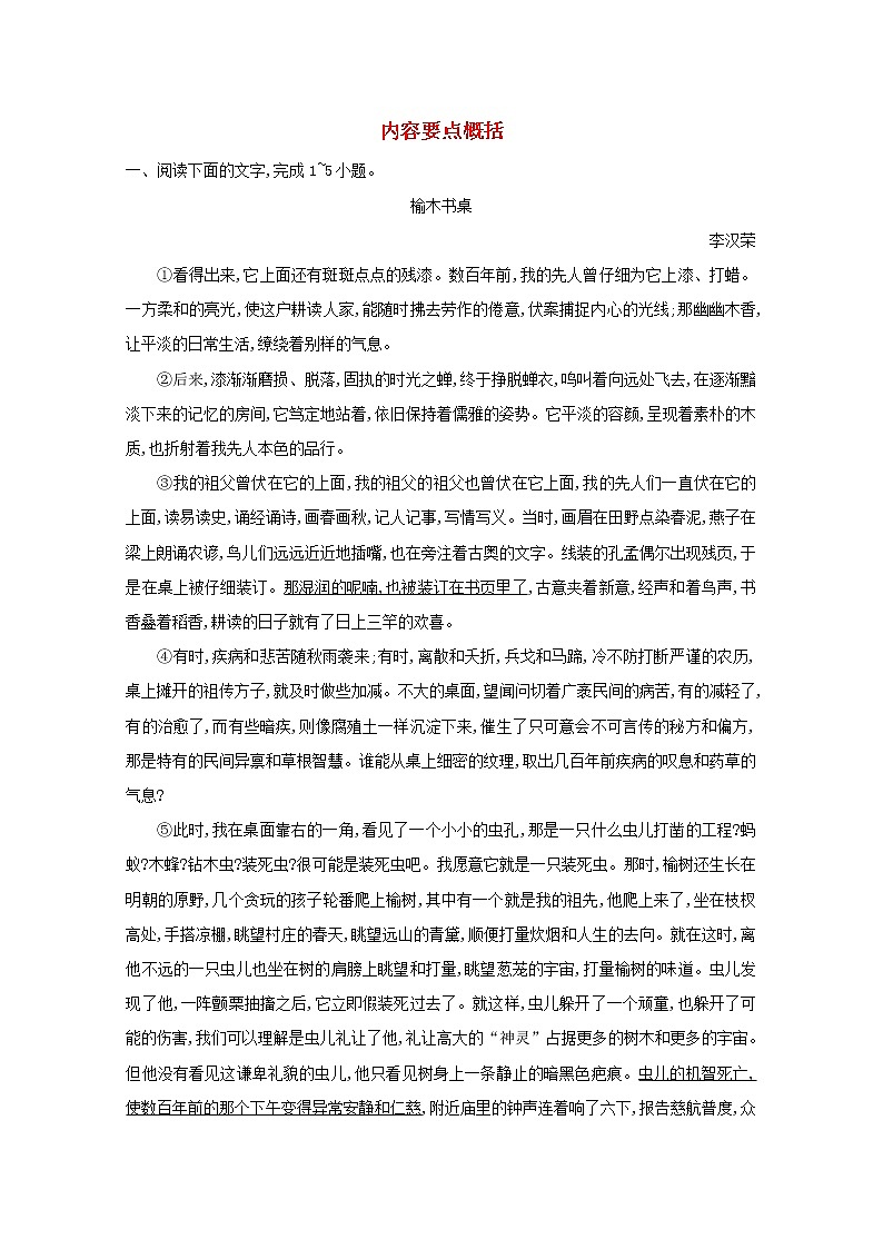 2021版高考语文一轮复习专题十散文阅读课案2内容要点概括练习（含解析）新人教版01