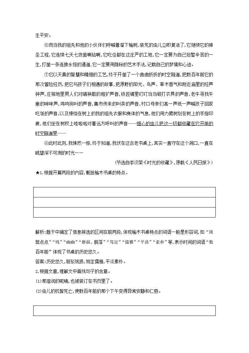 2021版高考语文一轮复习专题十散文阅读课案2内容要点概括练习（含解析）新人教版02
