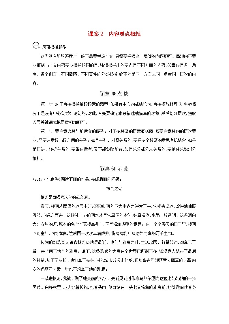 2021版高考语文一轮复习专题十散文阅读课案2内容要点概括学案新人教版01