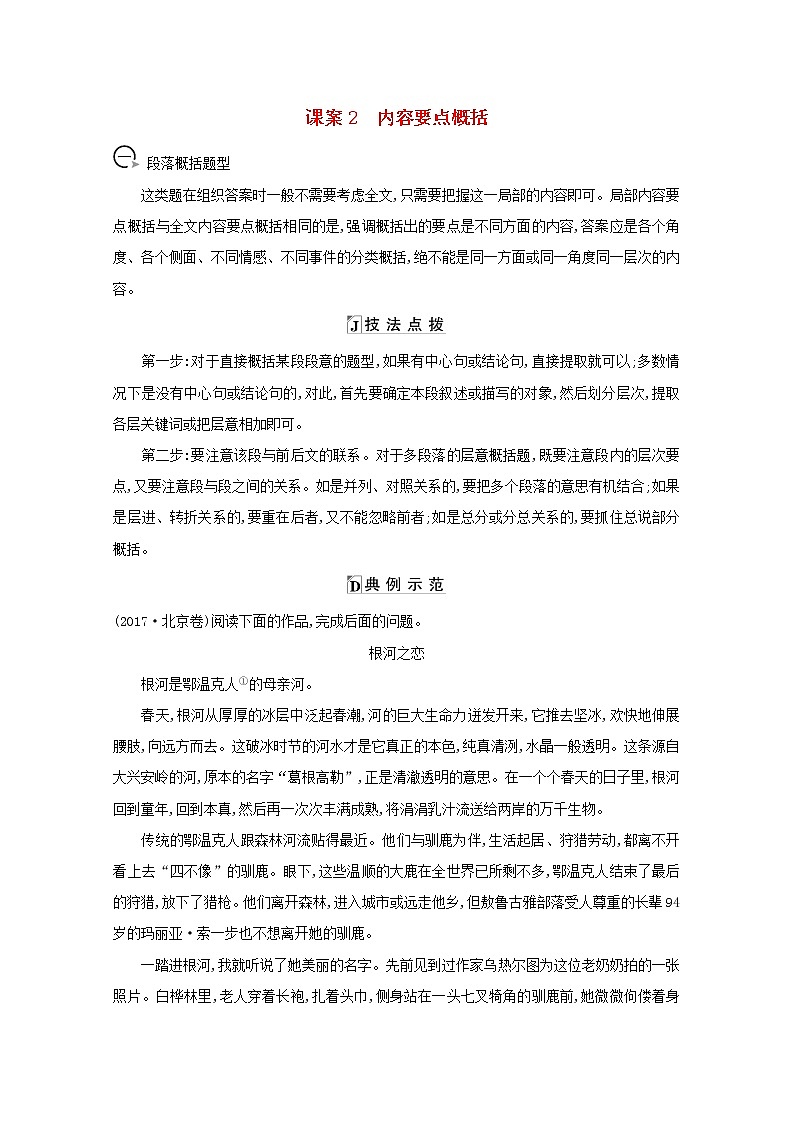 2021版高考语文一轮复习专题十散文阅读课案2内容要点概括学案新人教版01