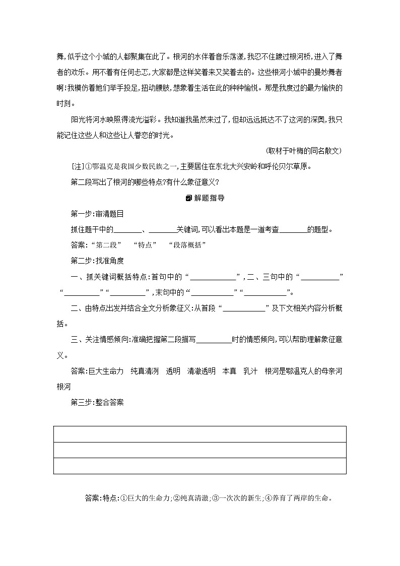2021版高考语文一轮复习专题十散文阅读课案2内容要点概括学案新人教版03