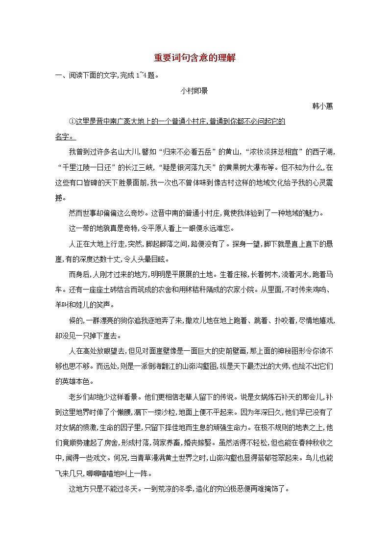 2021版高考语文一轮复习专题十散文阅读课案4重要词句含意的理解练习（含解析）新人教版01