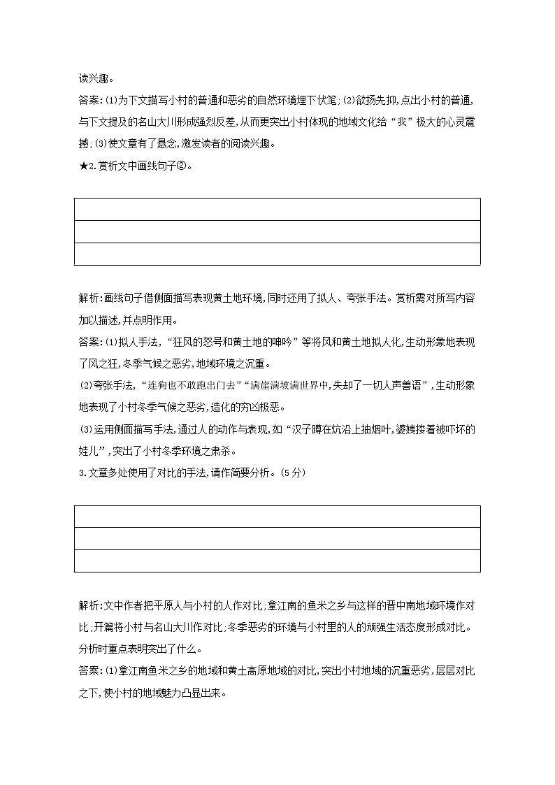 2021版高考语文一轮复习专题十散文阅读课案4重要词句含意的理解练习（含解析）新人教版03