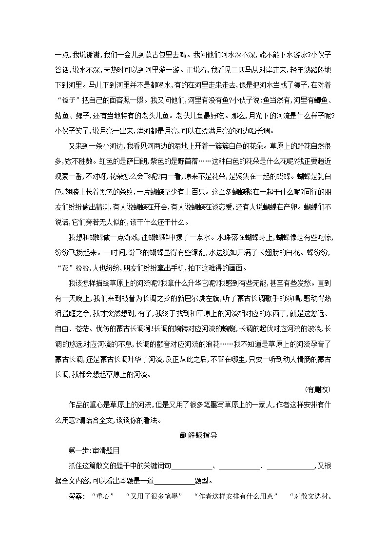 2021版高考语文一轮复习专题十散文阅读课案5对散文手法及语言艺术的赏析学案新人教版03