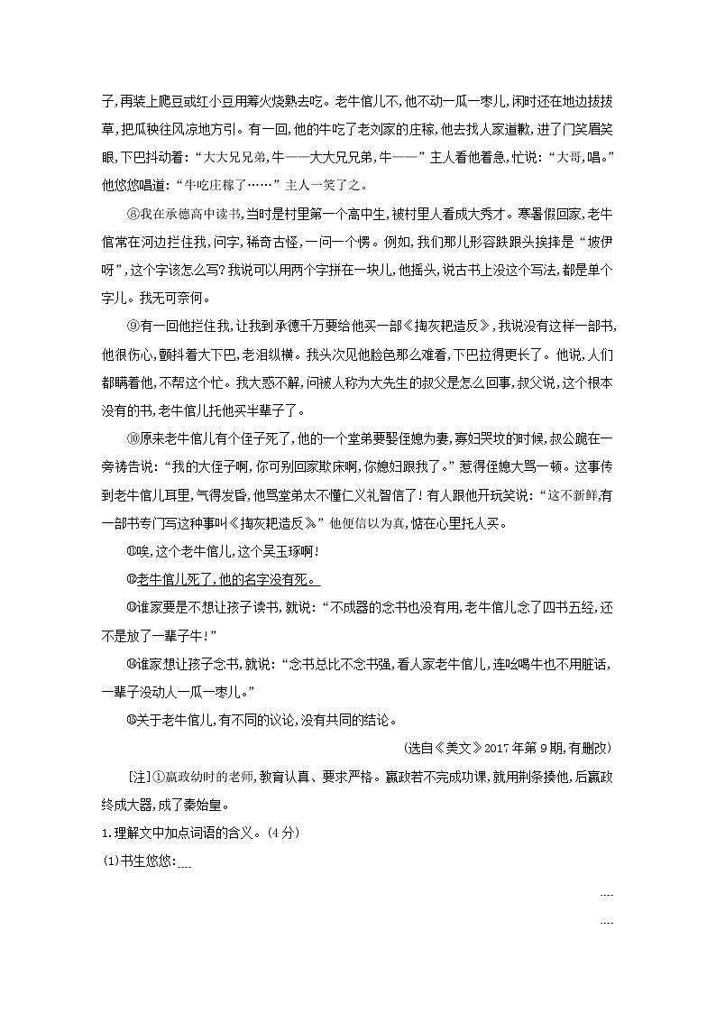 2021版高考语文一轮复习专题十散文阅读课案6散文阅读专题限时练（含解析）新人教版第2页