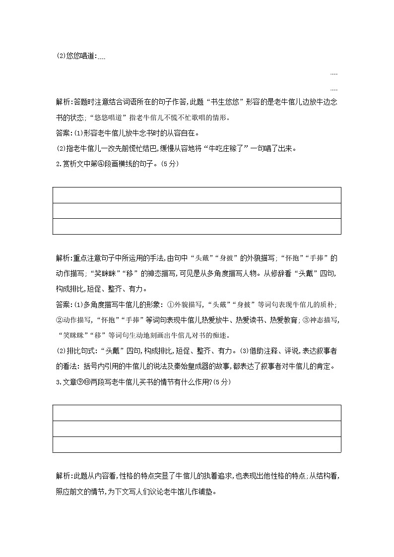 2021版高考语文一轮复习专题十散文阅读课案6散文阅读专题限时练（含解析）新人教版第3页