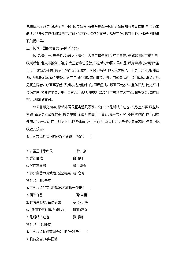 2021版高考语文一轮复习专题十一文言文阅读课案1文言实词练习（含解析）新人教版02