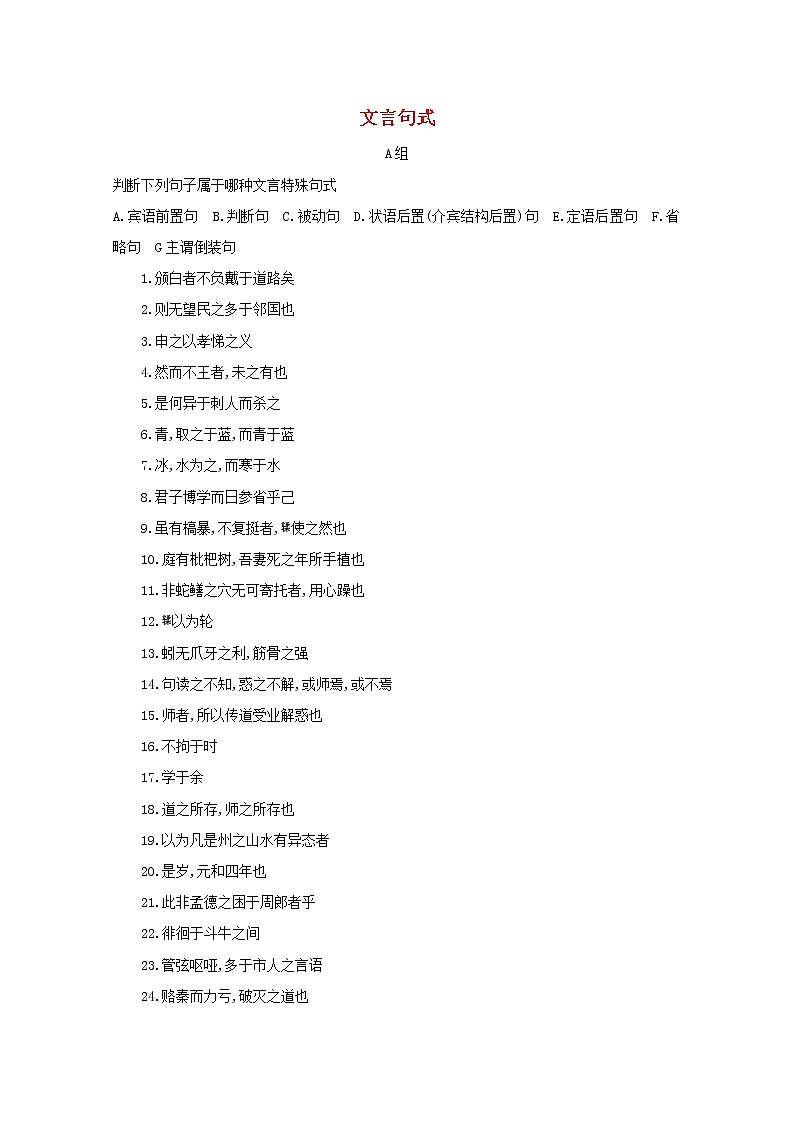 2021版高考语文一轮复习专题十一文言文阅读课案3文言句式练习（含解析）新人教版01