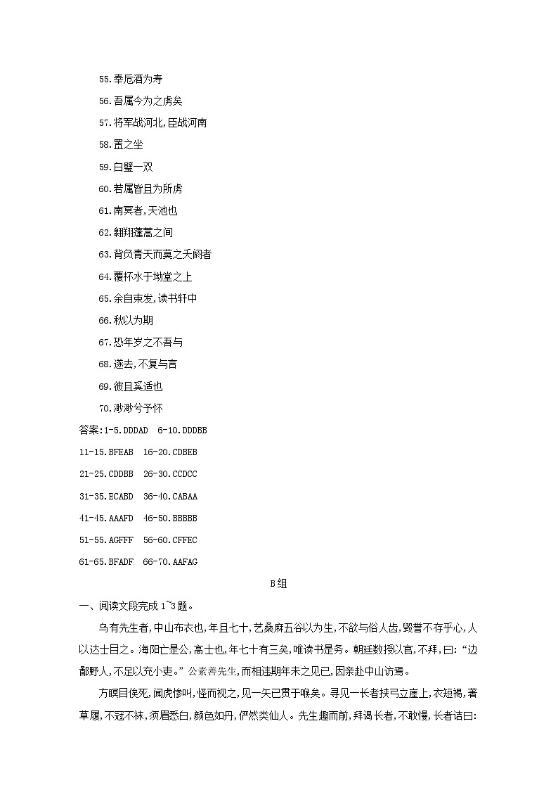 2021版高考语文一轮复习专题十一文言文阅读课案3文言句式练习（含解析）新人教版03