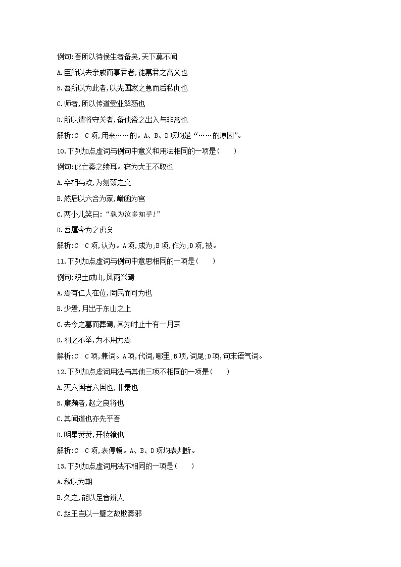 2021版高考语文一轮复习专题十一文言文阅读课案2文言虚词练习（含解析）新人教版03