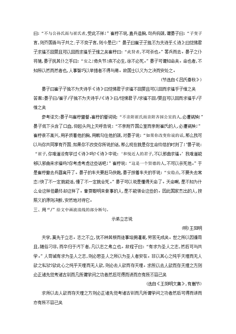 2021版高考语文一轮复习专题十一文言文阅读课案4文言断句练习（含解析）新人教版02