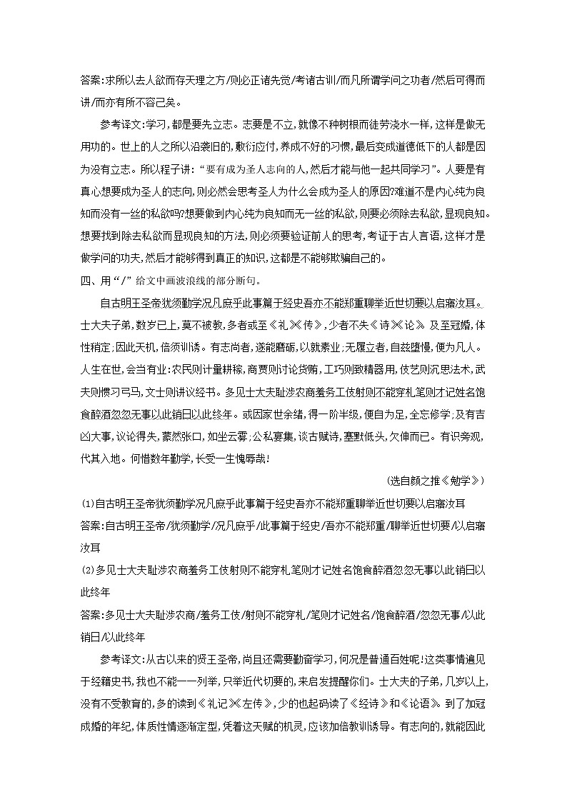 2021版高考语文一轮复习专题十一文言文阅读课案4文言断句练习（含解析）新人教版03