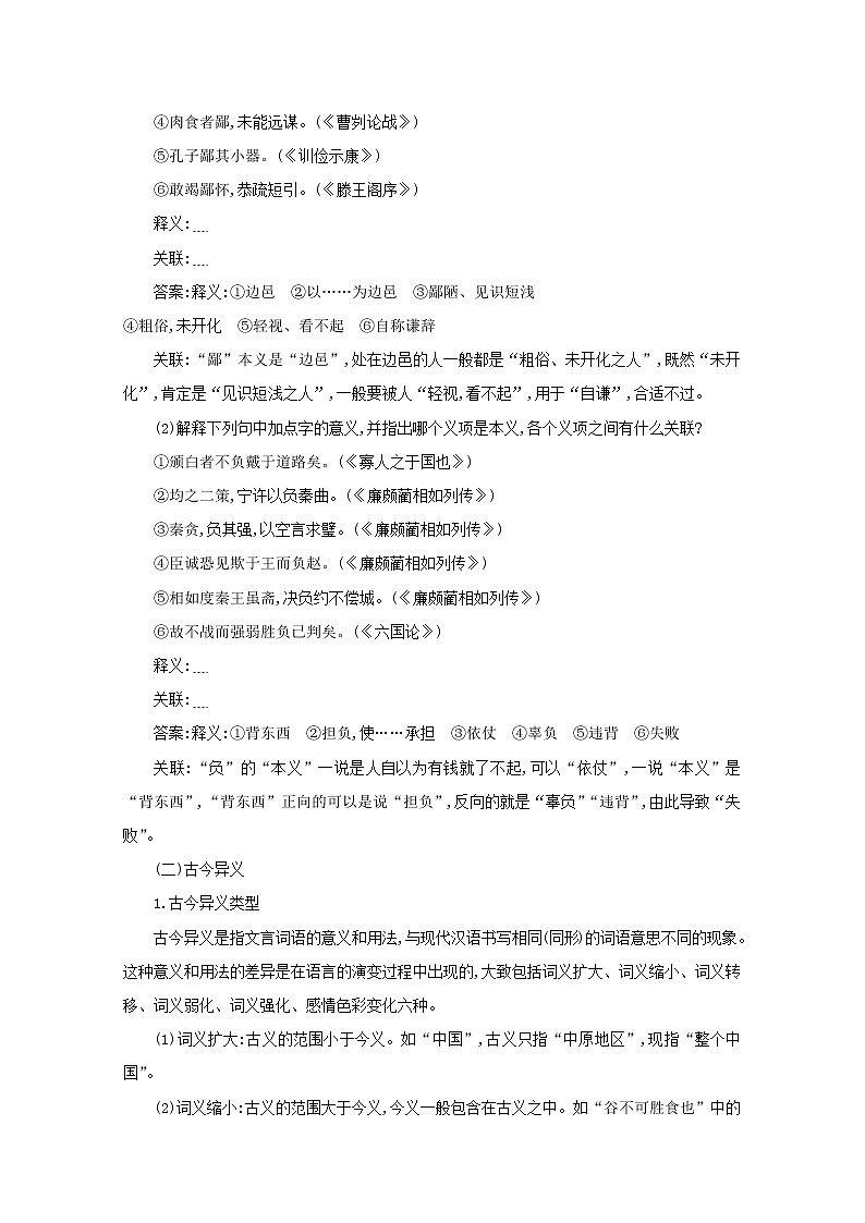 2021版高考语文一轮复习专题十一文言文阅读课案1理解实词含义学案新人教版02