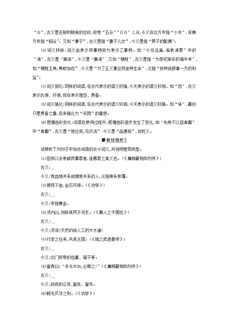 2021版高考语文一轮复习专题十一文言文阅读课案1理解实词含义学案新人教版03