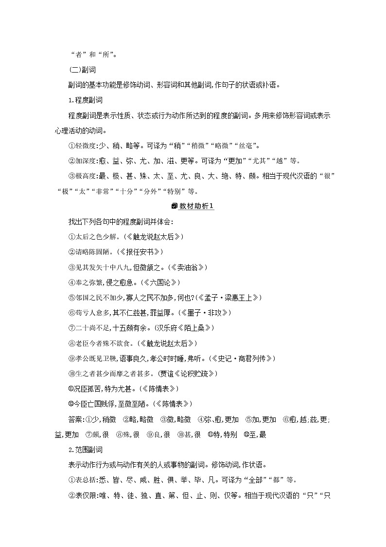 2021版高考语文一轮复习专题十一文言文阅读课案2理解常见文言虚词的意义和用法学案新人教版02