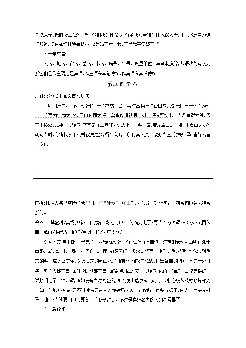2021版高考语文一轮复习专题十一文言文阅读课案4给文言材料断句学案新人教版02