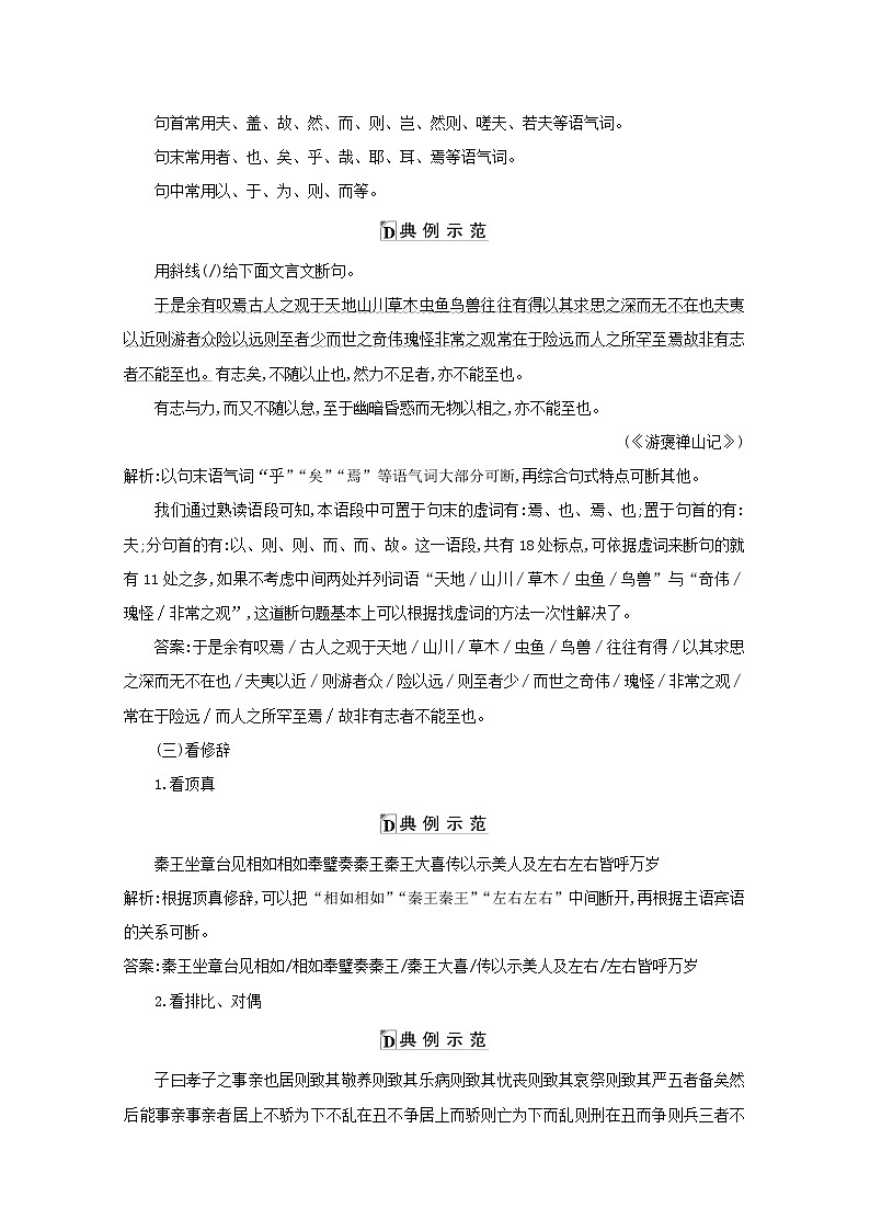 2021版高考语文一轮复习专题十一文言文阅读课案4给文言材料断句学案新人教版03
