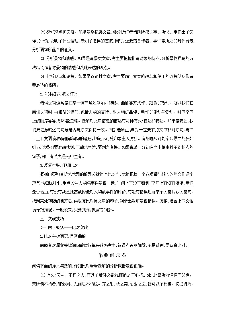 2021版高考语文一轮复习专题十一文言文阅读课案6概括赏析题学案新人教版02
