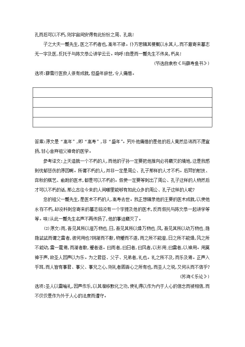 2021版高考语文一轮复习专题十一文言文阅读课案6概括赏析题学案新人教版03