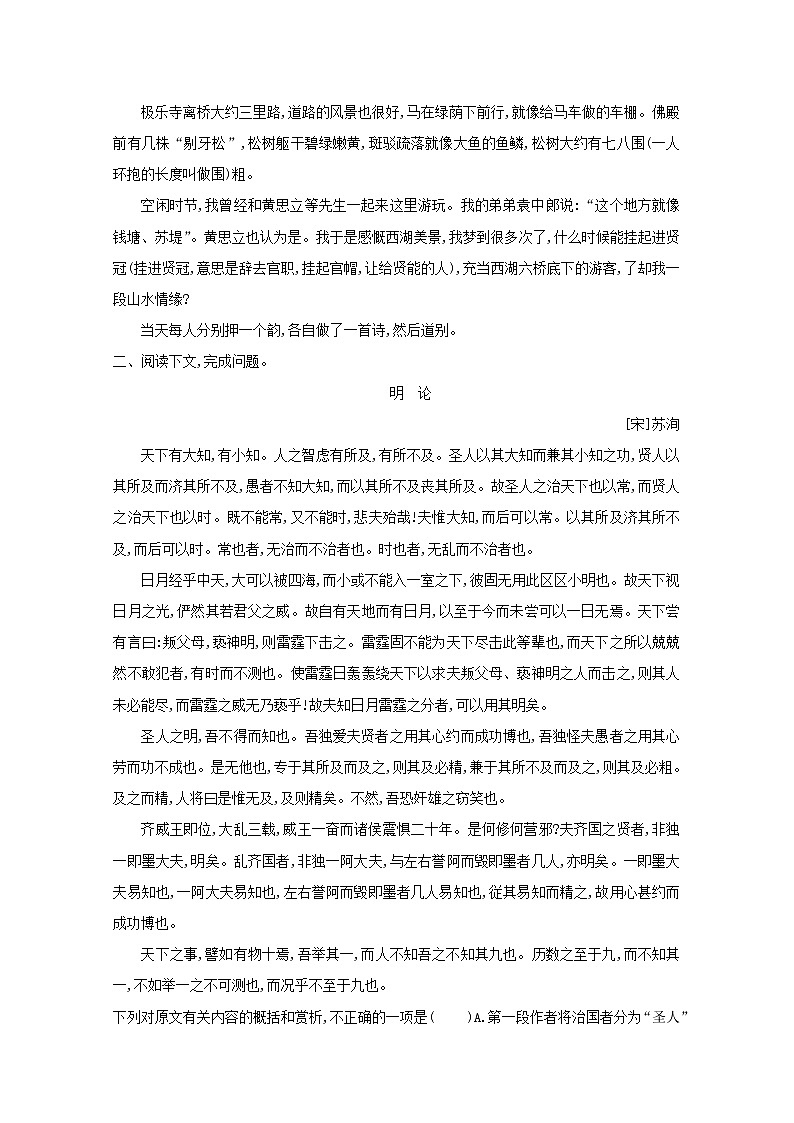2021版高考语文一轮复习专题十一文言文阅读课案6概括赏析题练习（含解析）新人教版02