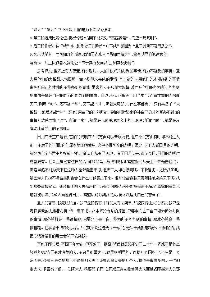 2021版高考语文一轮复习专题十一文言文阅读课案6概括赏析题练习（含解析）新人教版03
