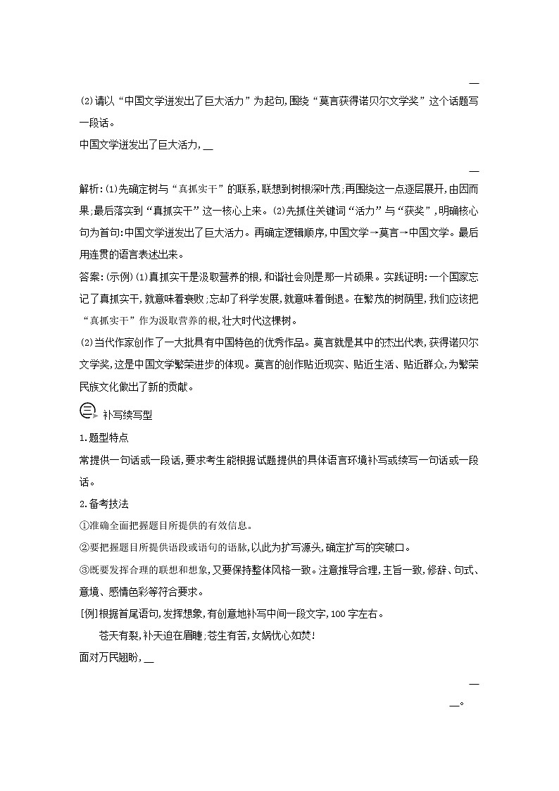 2021版高考语文一轮复习专题四语句的扩展语段的压缩课案1语句的扩展4大题型备考技法学案新人教版03