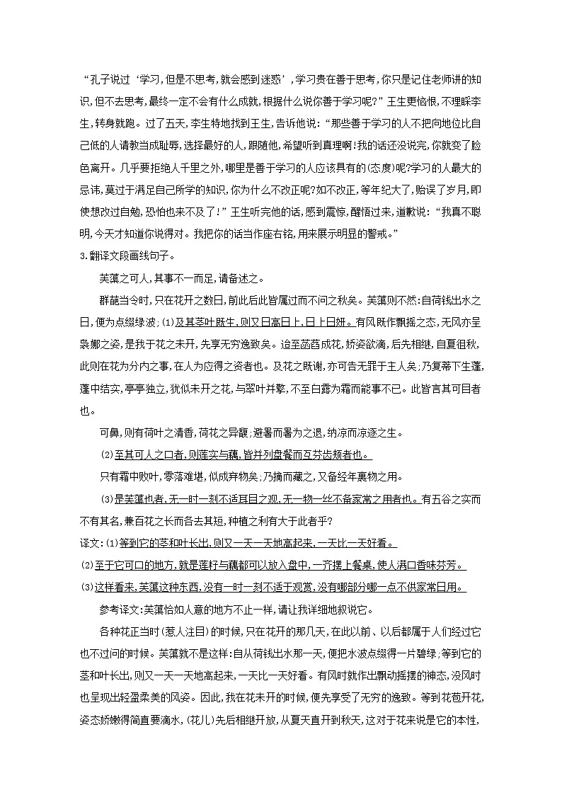 2021版高考语文一轮复习专题十一文言文阅读课案5文中句子的理解和翻译练习（含解析）新人教版02
