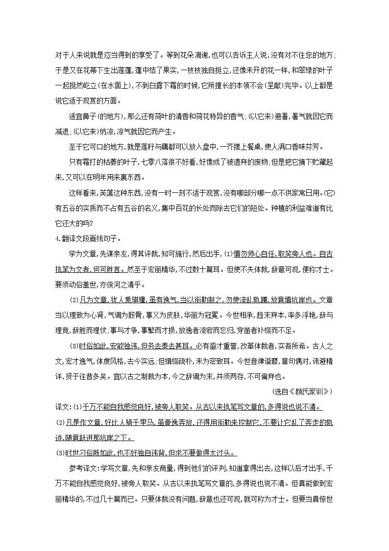 2021版高考语文一轮复习专题十一文言文阅读课案5文中句子的理解和翻译练习（含解析）新人教版03