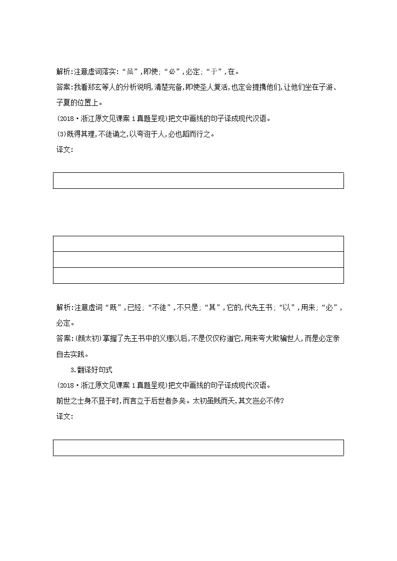 2021版高考语文一轮复习专题十一文言文阅读课案5文中句子的理解和翻译学案新人教版第3页