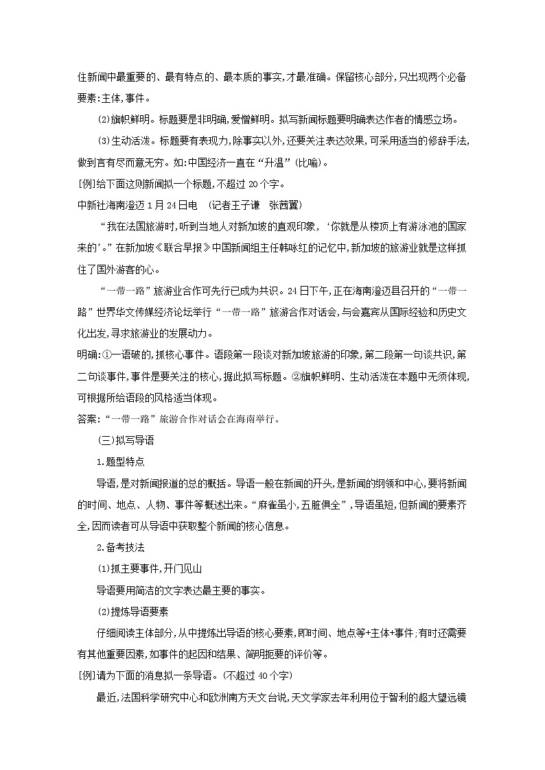 2021版高考语文一轮复习专题四语句的扩展语段的压缩课案2语段的压缩5大题型备考技法学案新人教版02