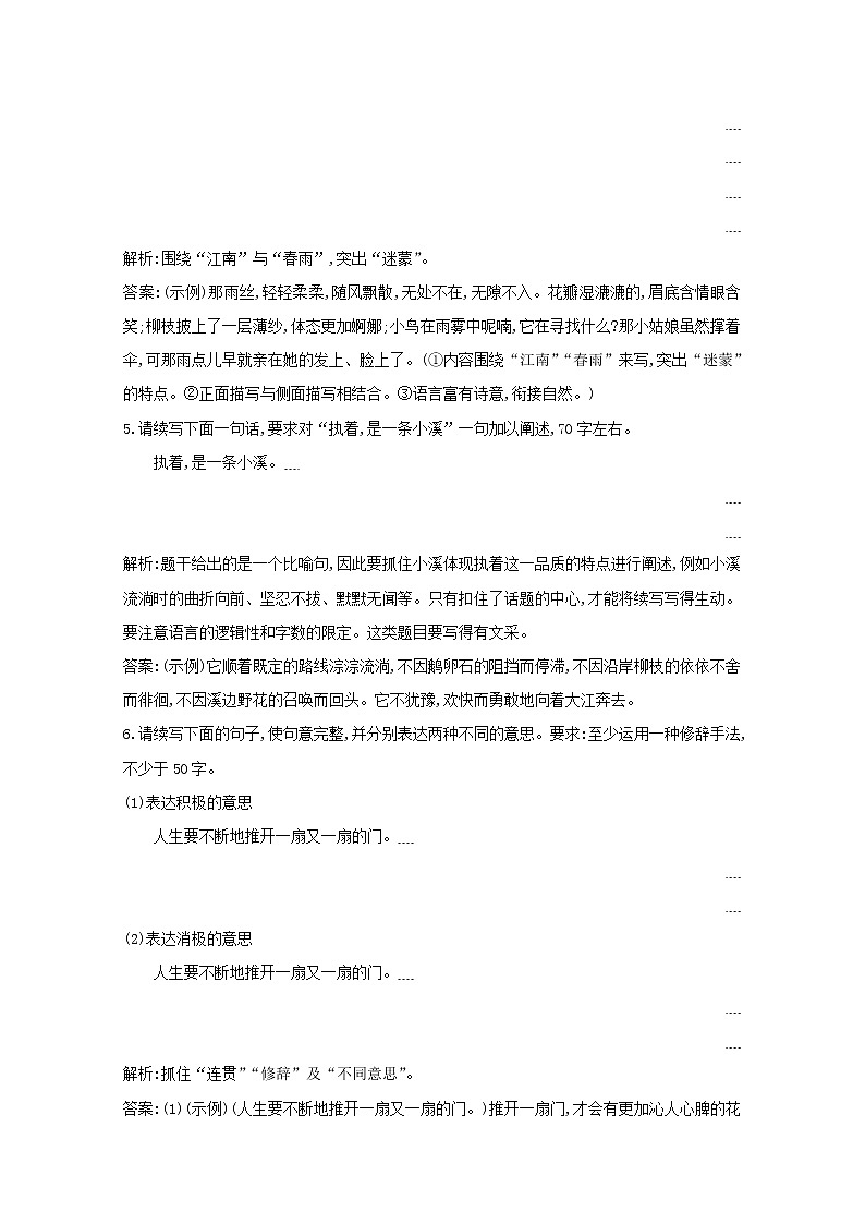 2021版高考语文一轮复习专题四语句的扩展语段的压缩课案1语句的扩展练习（含解析）新人教版03
