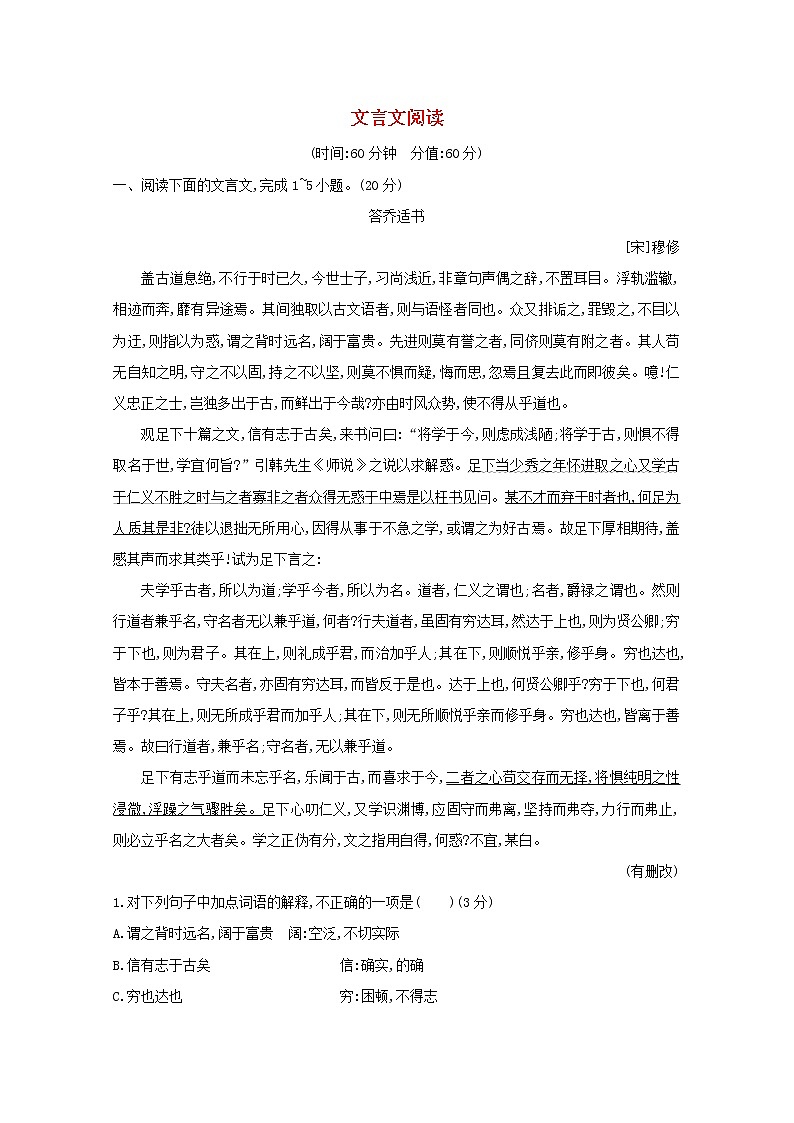 2021版高考语文一轮复习专题十一文言文阅读课案7文言文阅读专题限时练（含解析）新人教版01