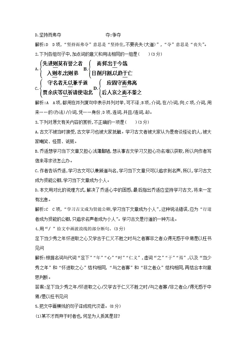 2021版高考语文一轮复习专题十一文言文阅读课案7文言文阅读专题限时练（含解析）新人教版02
