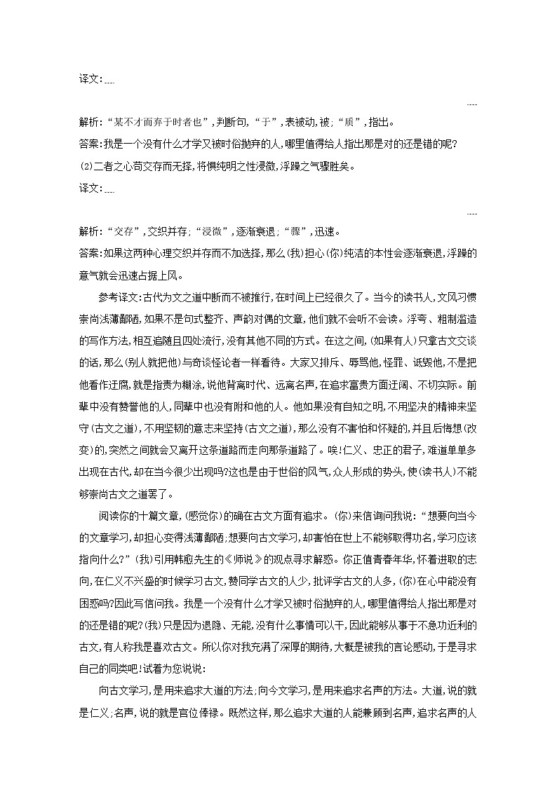 2021版高考语文一轮复习专题十一文言文阅读课案7文言文阅读专题限时练（含解析）新人教版03