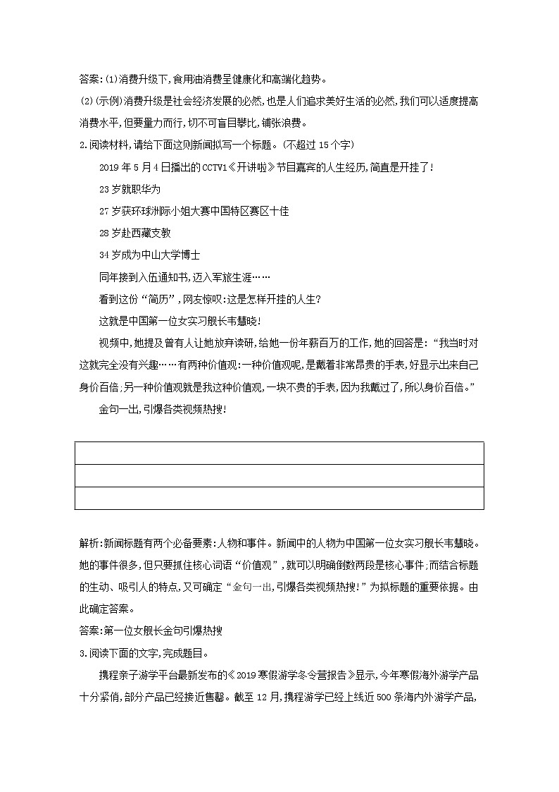 2021版高考语文一轮复习专题四语句的扩展语段的压缩课案2语段的压缩练习（含解析）新人教版02