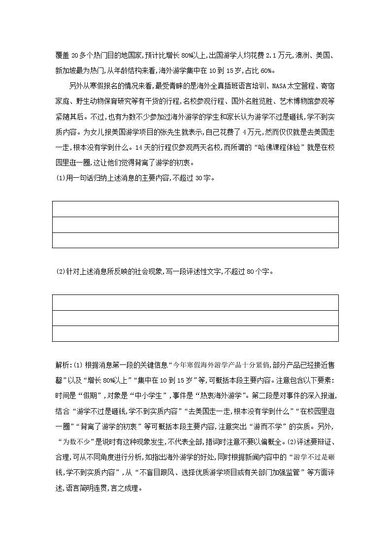 2021版高考语文一轮复习专题四语句的扩展语段的压缩课案2语段的压缩练习（含解析）新人教版03