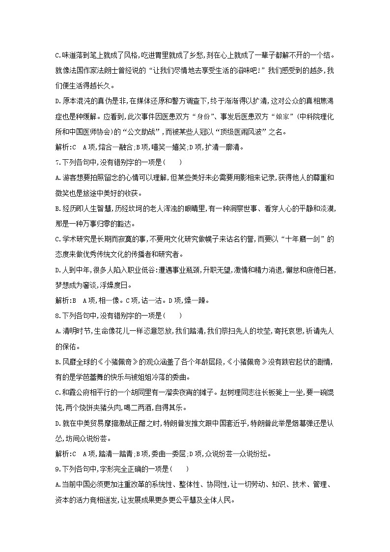 2021版高考语文一轮复习专题一现代汉语常用字字音的识记和字形的正确书写课案2字形的正确书写练习（含解析）新人教版03