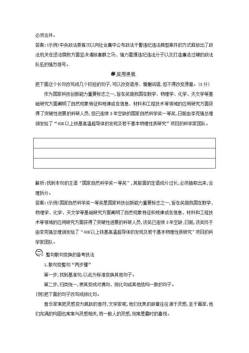 2021版高考语文一轮复习专题五句式的选用、仿用和变换（含修辞）课案2句式变换的备考技法学案新人教版第2页