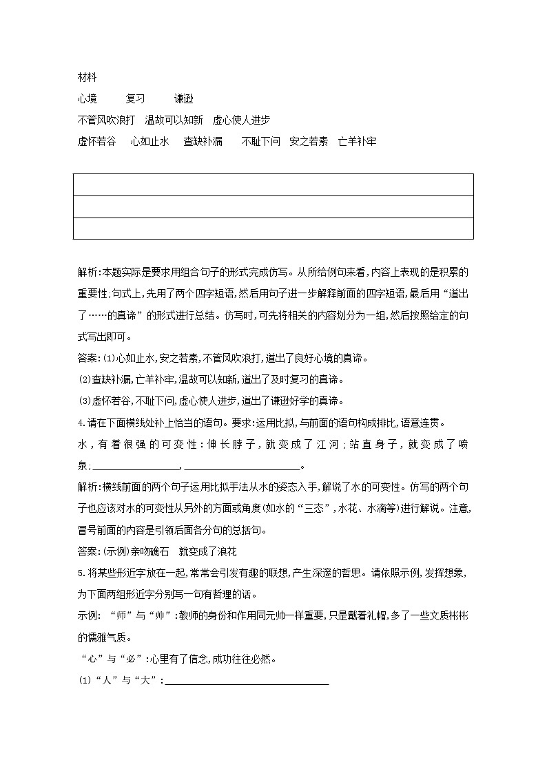 2021版高考语文一轮复习专题五句式的选用、仿用和变换（含修辞）课案2句式的仿用练习（含解析）新人教版02